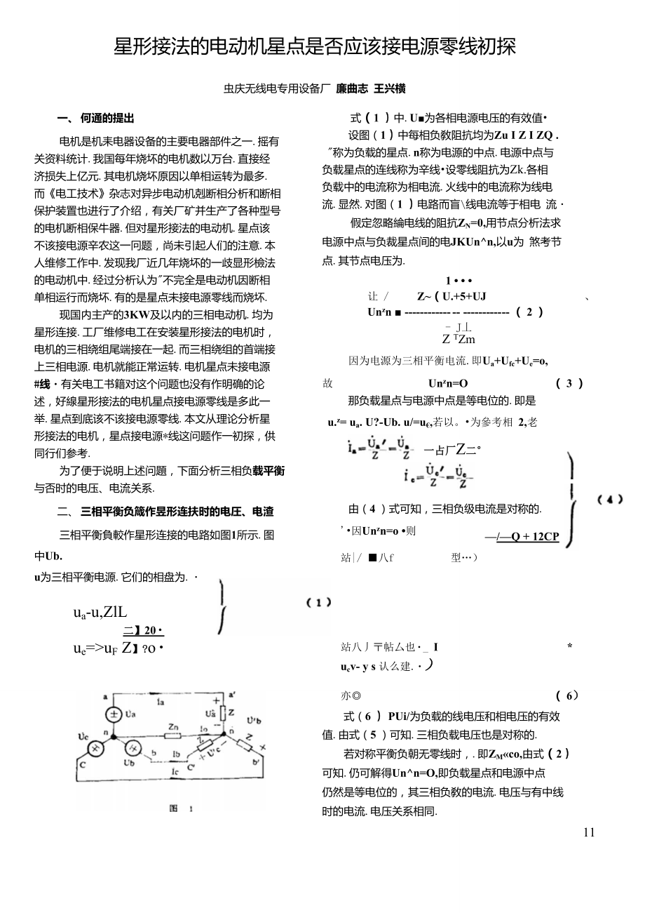 星形接法的电动机星点是否应该接.doc_第1页