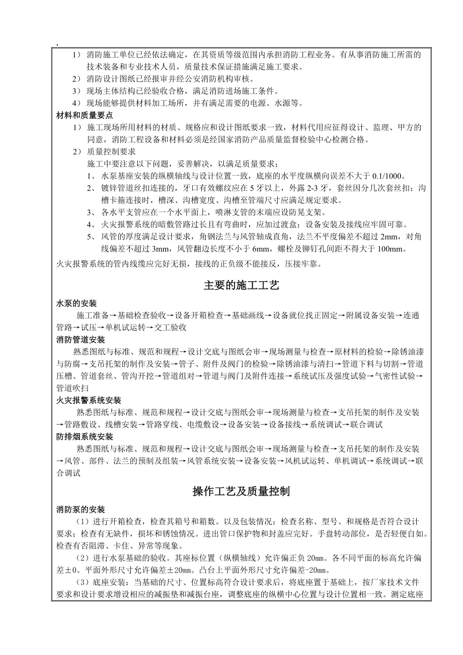 消防的施工安全技术交底).docx_第2页