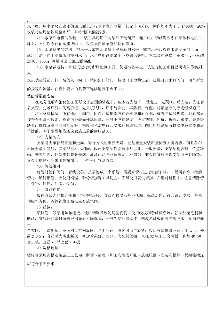 消防的施工安全技术交底).docx_第3页