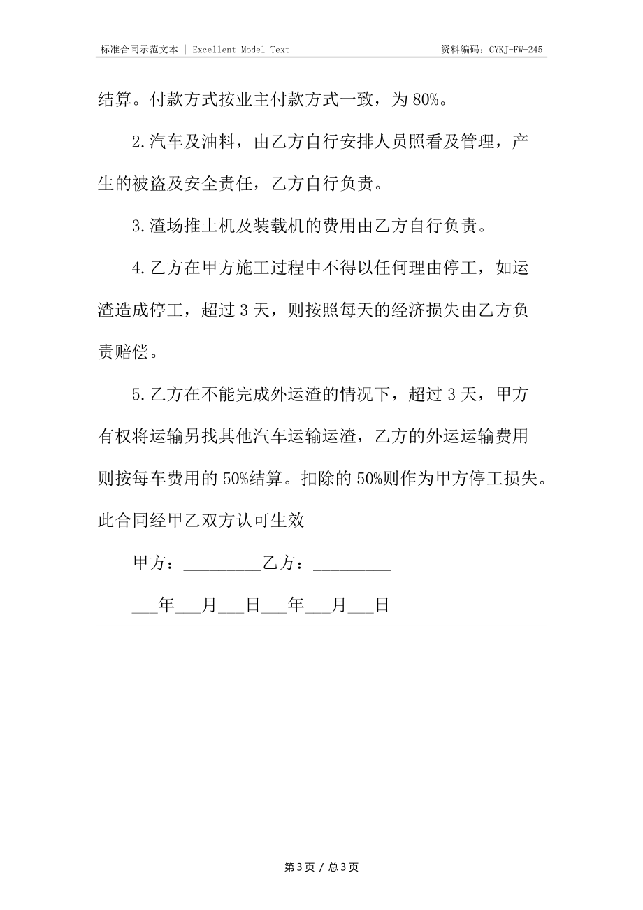 废渣运输合同.docx_第3页