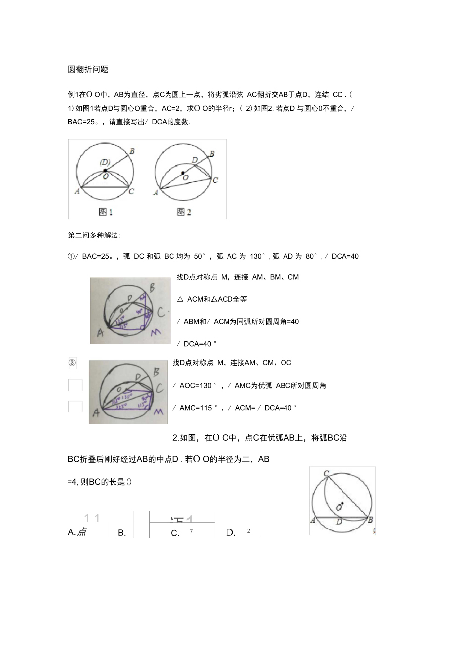 圆翻折问题.doc_第1页