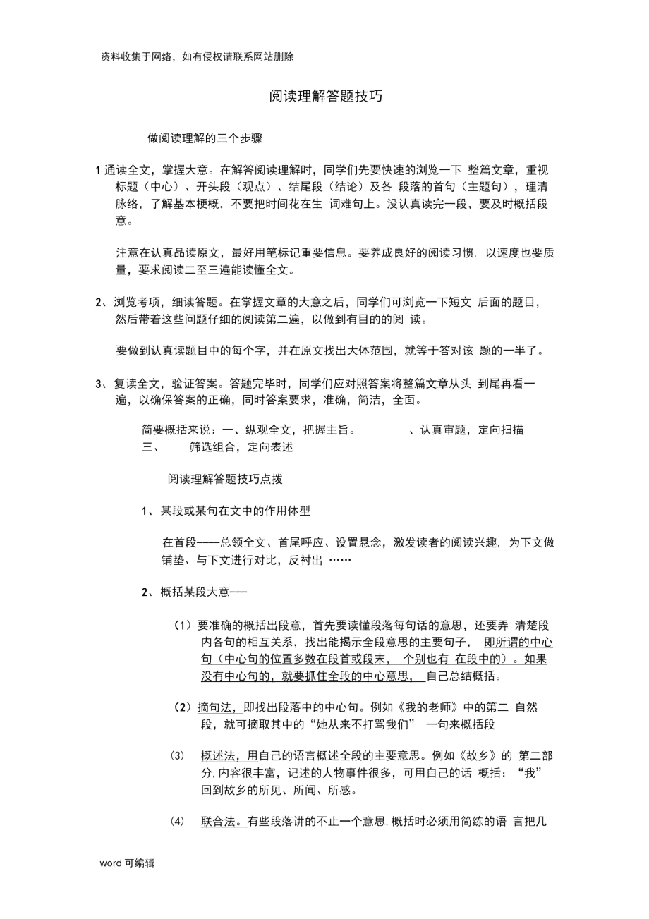 小学语文阅读理解解题技巧附练习讲课教案.docx_第1页