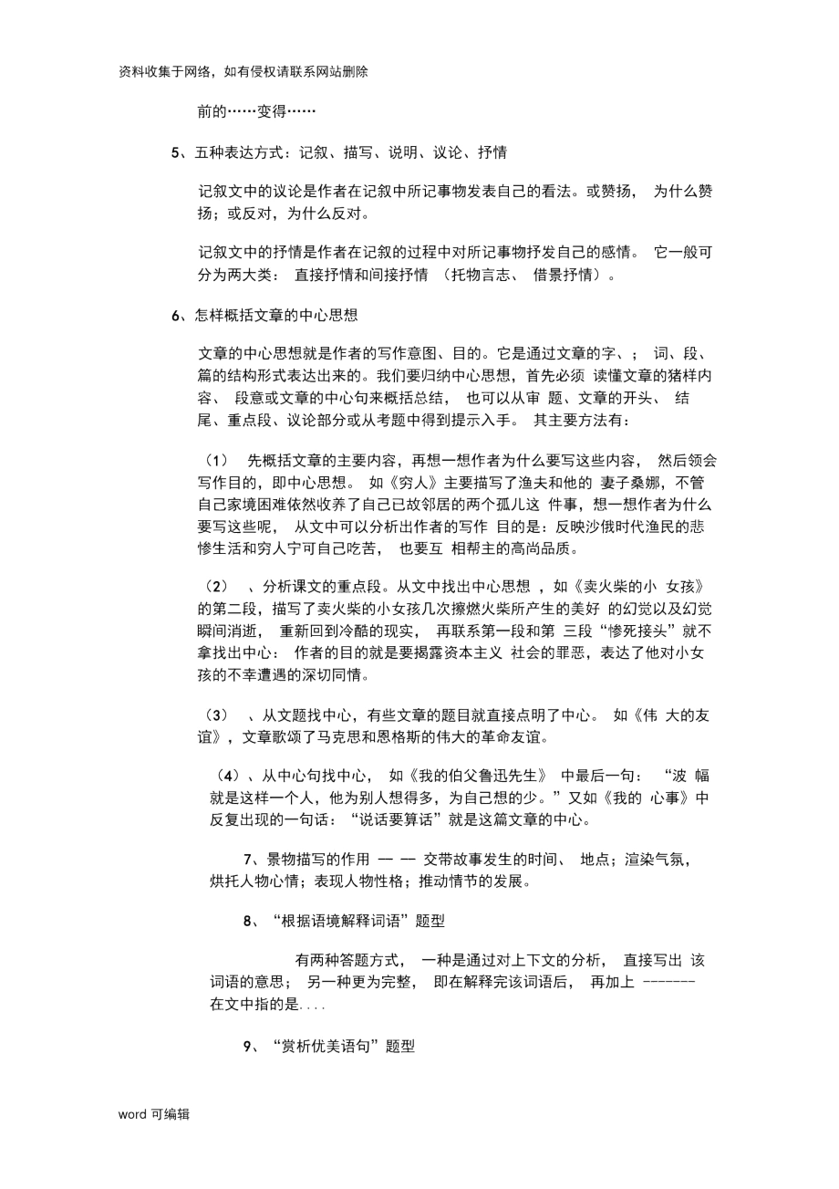 小学语文阅读理解解题技巧附练习讲课教案.docx_第3页