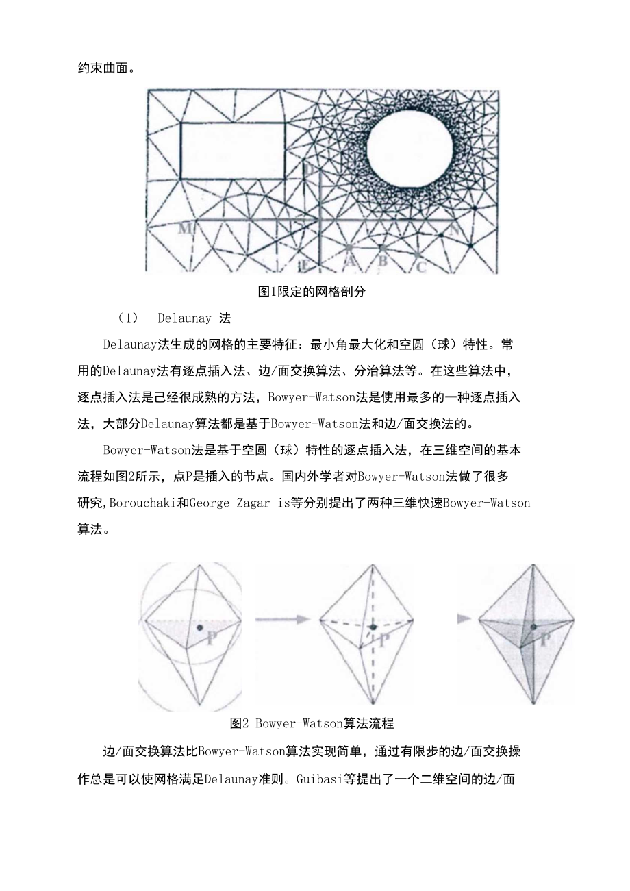 四面体剖分的实现.doc_第3页