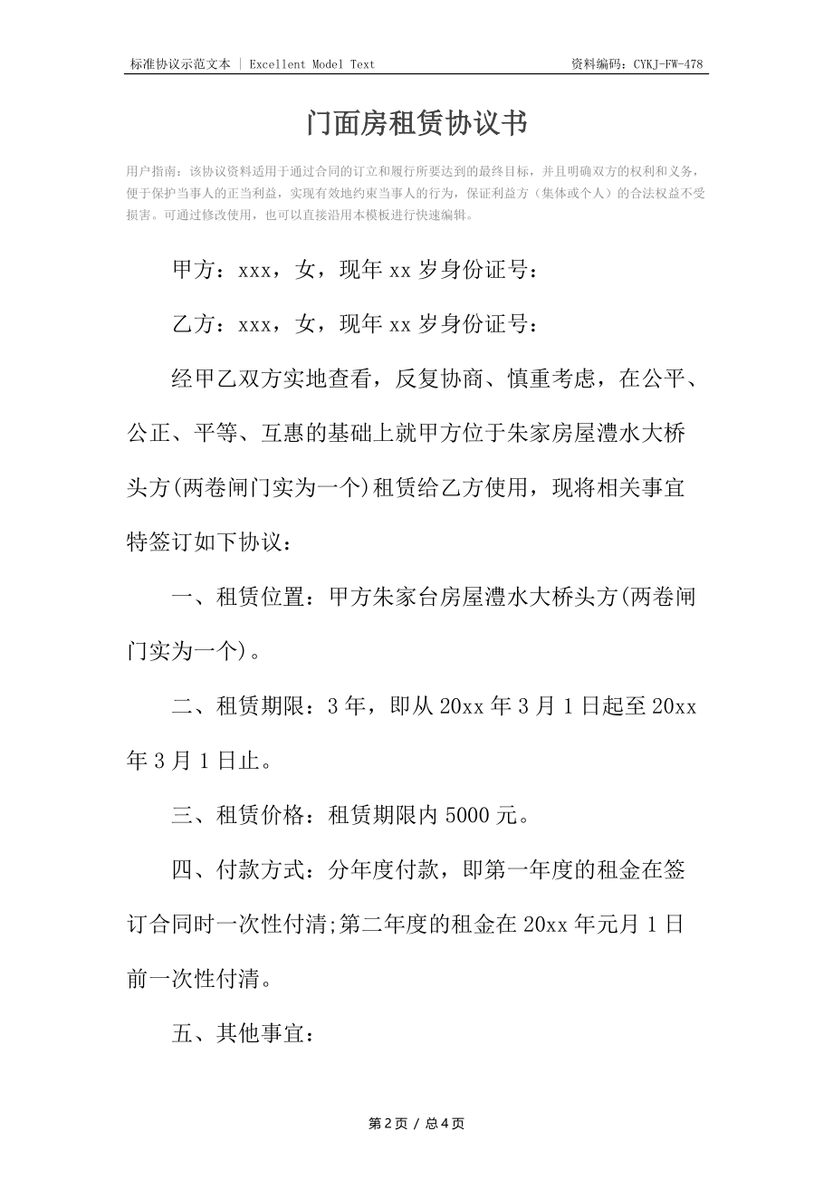 门面房租赁协议书.docx_第2页