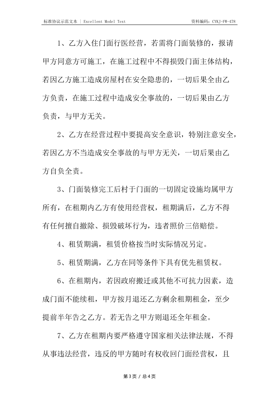 门面房租赁协议书.docx_第3页