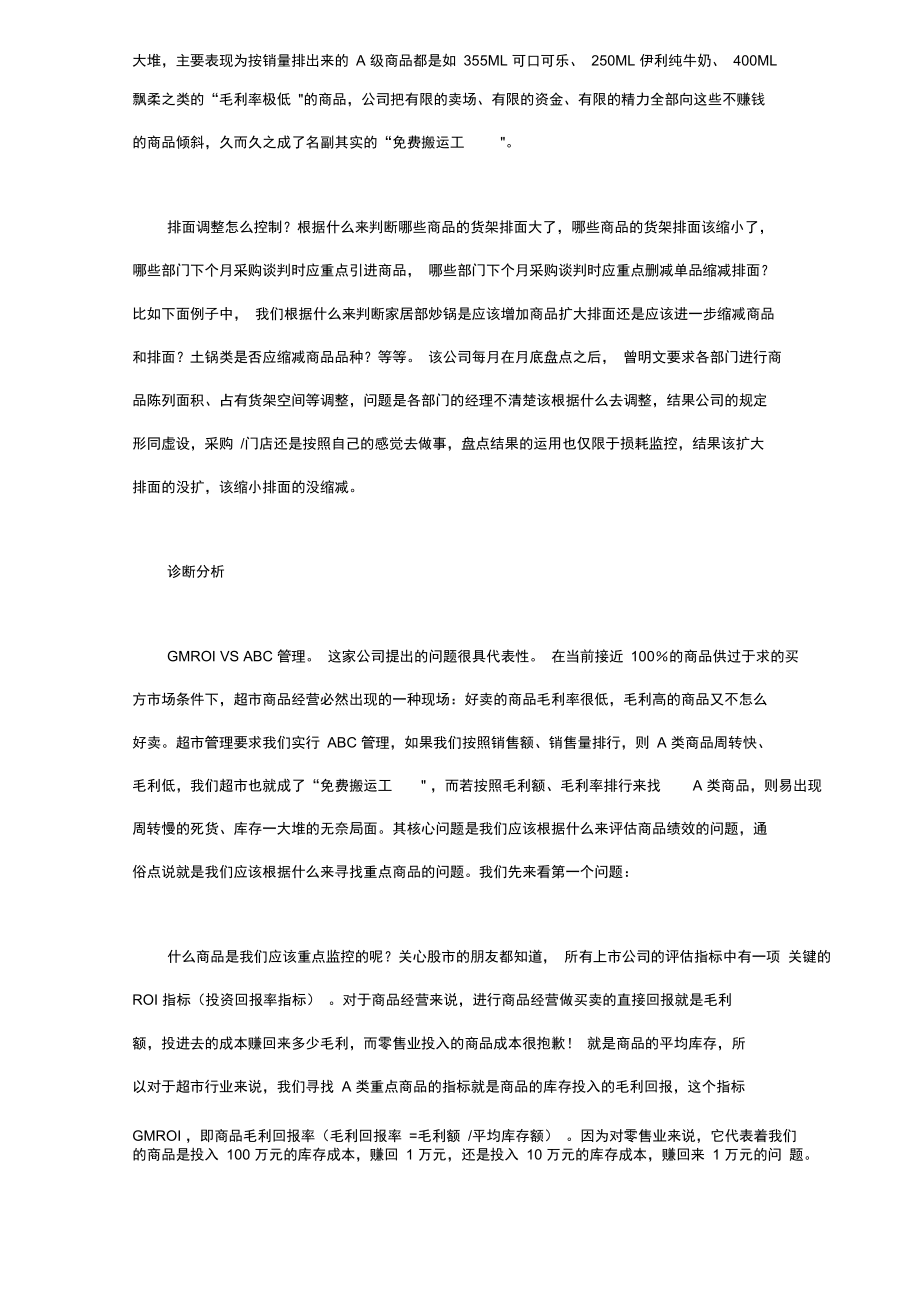 商品绩效考核与abc管理问题.doc_第2页