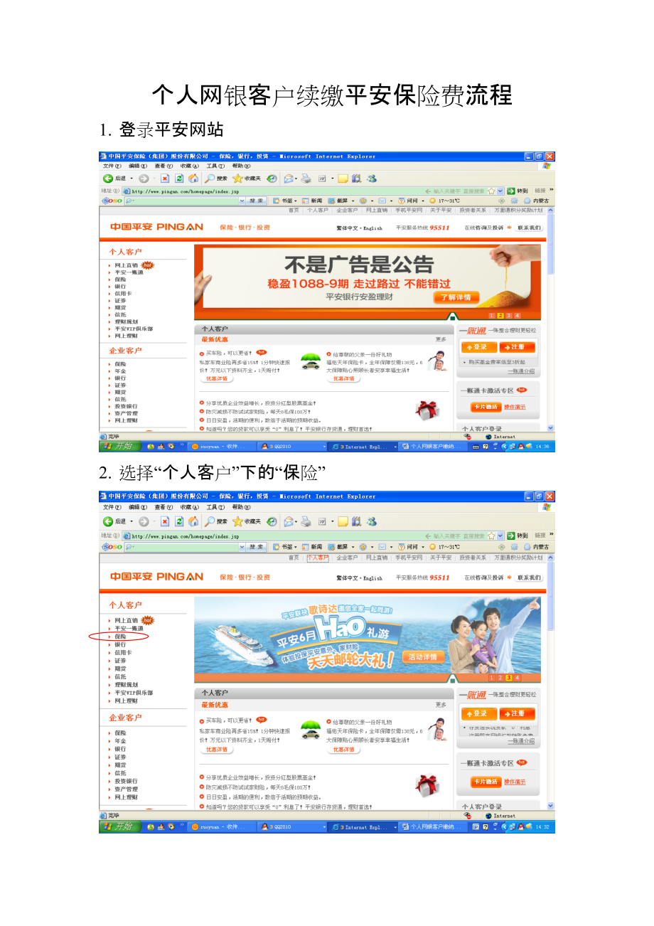 个人网银客户续缴平安保险费流程.docx_第1页