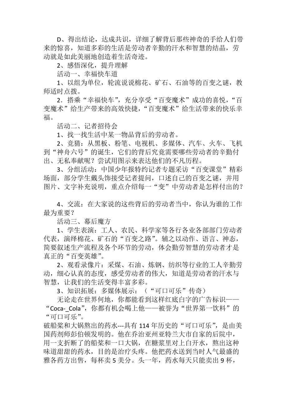 第三课时百变之身的背后.docx_第2页