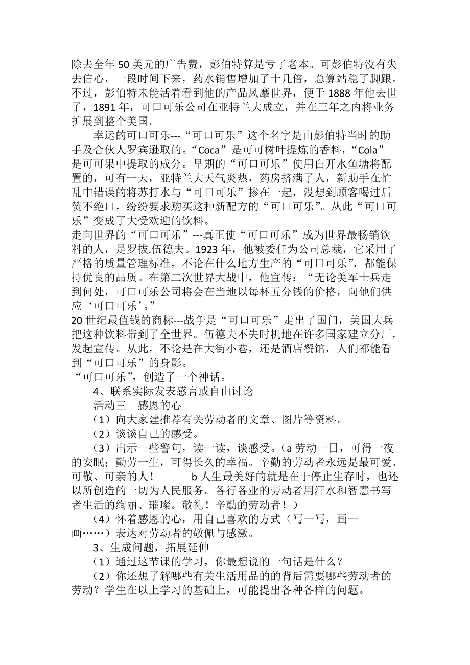 第三课时百变之身的背后.docx_第3页