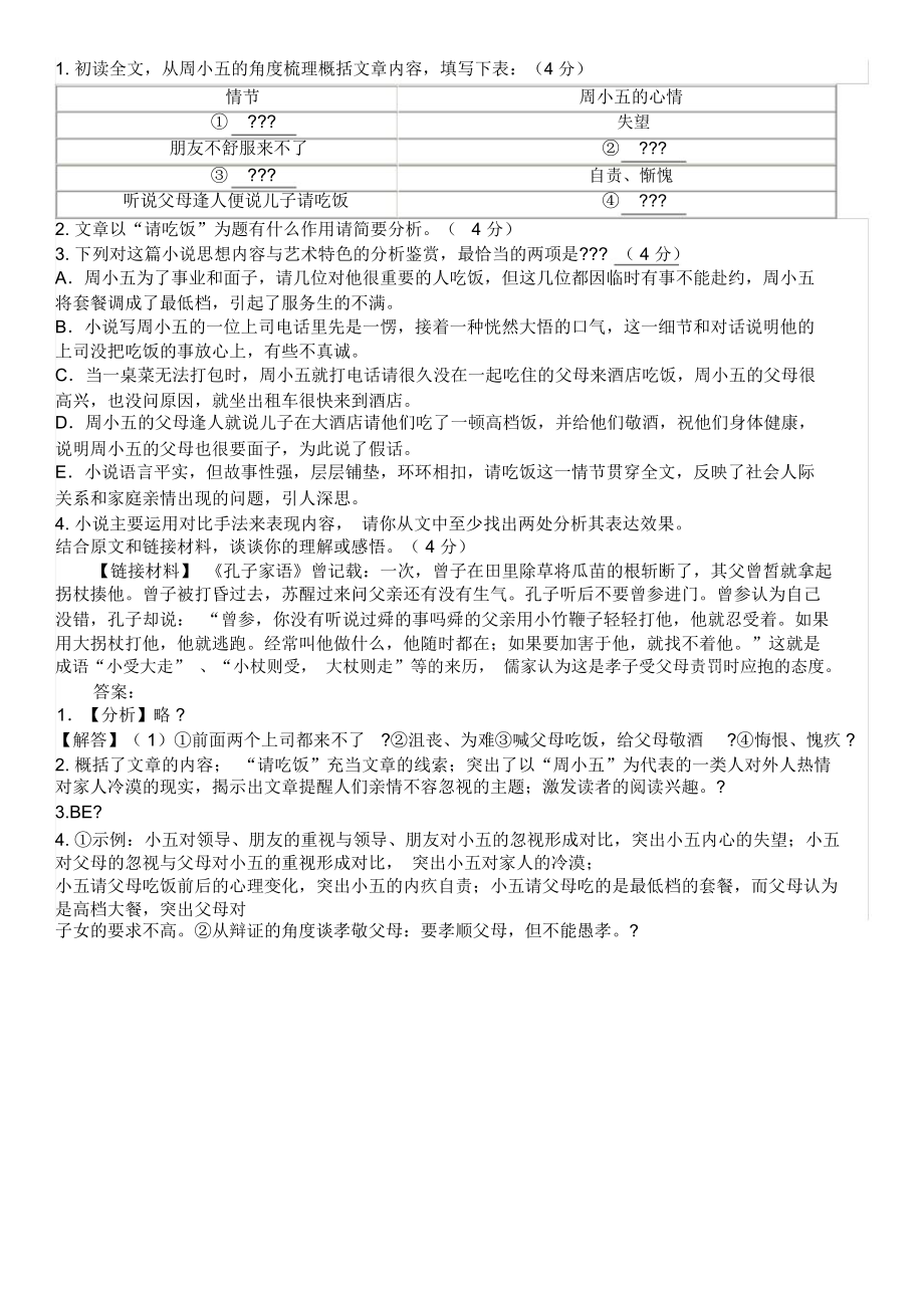 周海亮《请吃饭》阅读练习及答案.doc_第3页