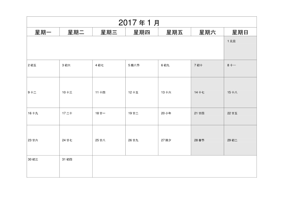 2017年日历记事打印...doc_第1页