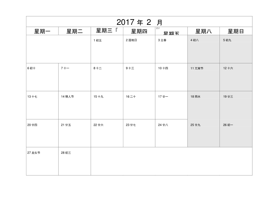 2017年日历记事打印...doc_第2页