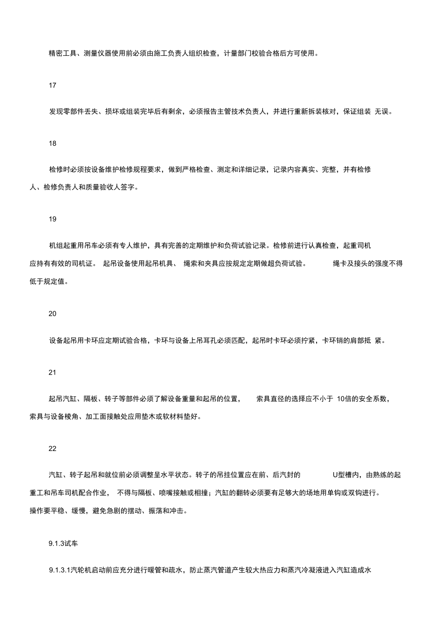 合成气压缩机安全技术检修规程.doc_第3页