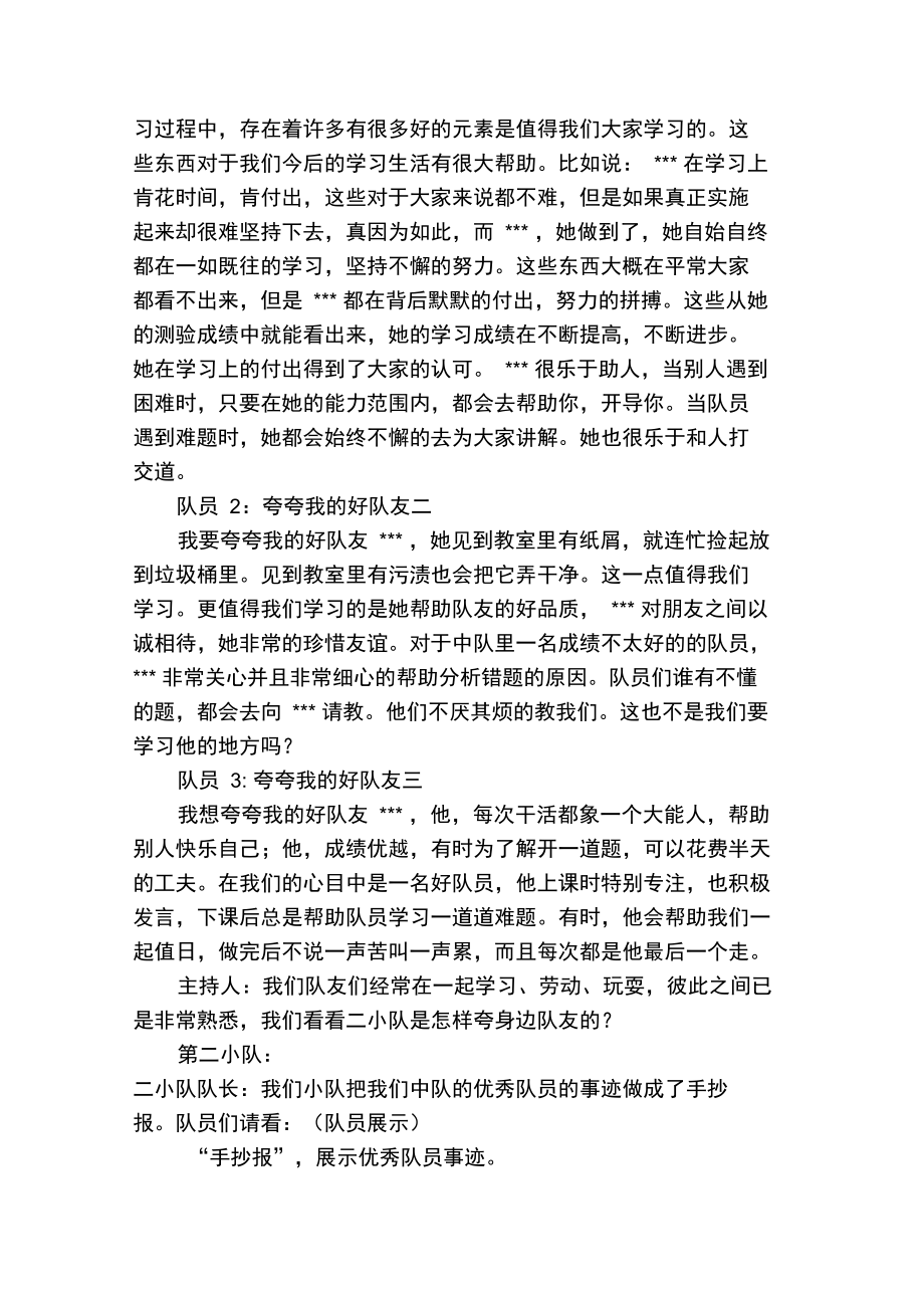 学习榜样：学习身边的优秀队员活动案例参考.doc_第2页