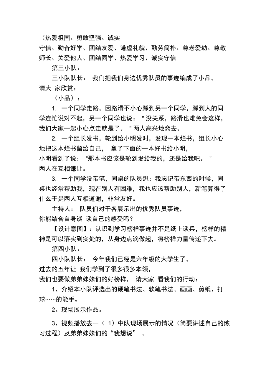 学习榜样：学习身边的优秀队员活动案例参考.doc_第3页