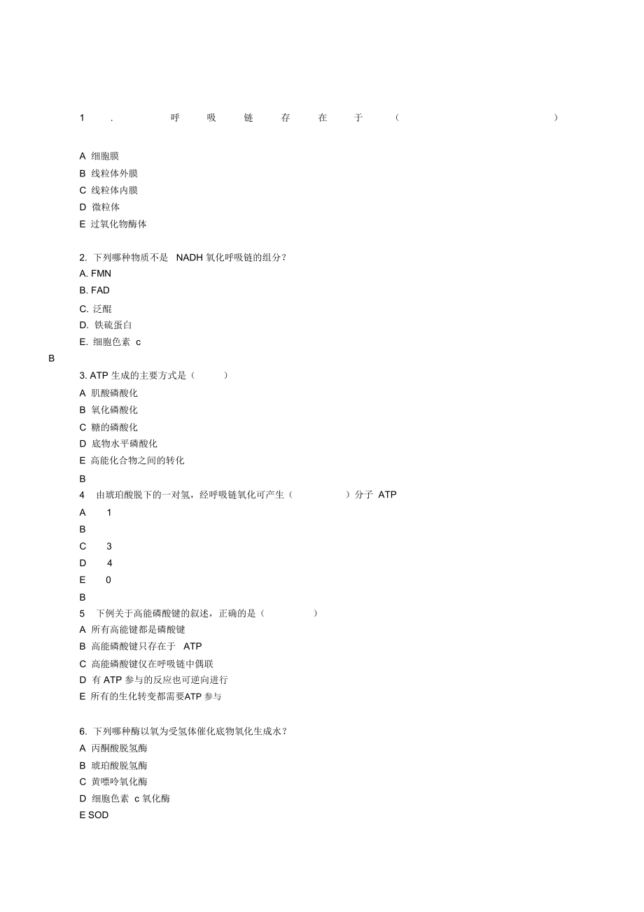 呼吸链存在于.doc_第1页