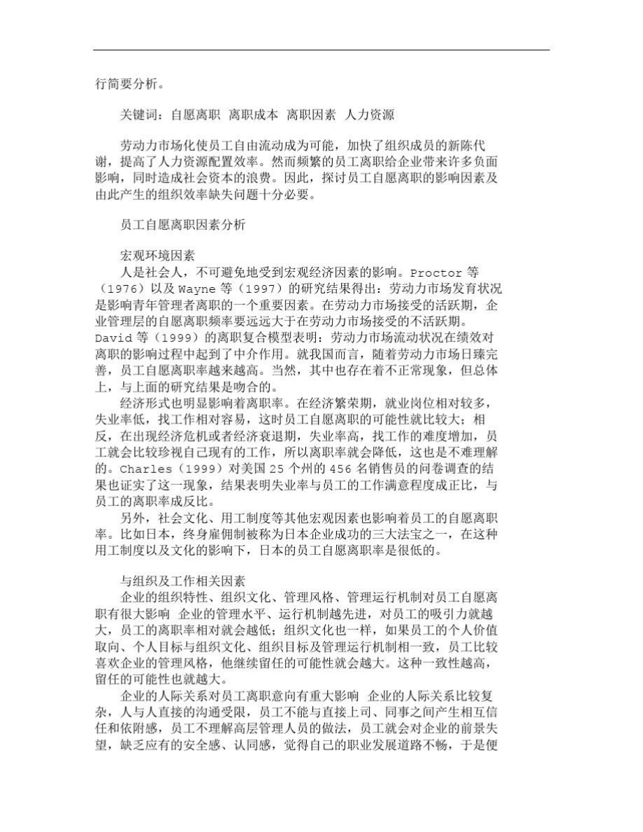 员工自愿离职因素及其成本模式分析.doc_第2页