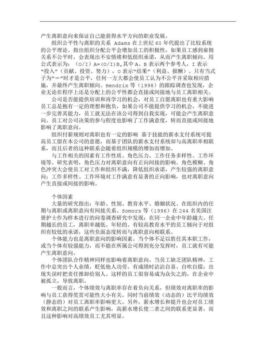 员工自愿离职因素及其成本模式分析.doc_第3页