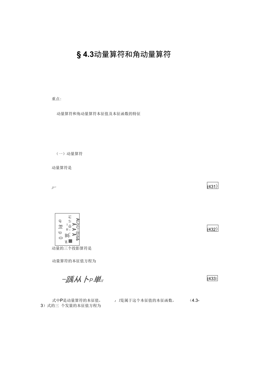 动量算符和角动量算符.doc_第1页