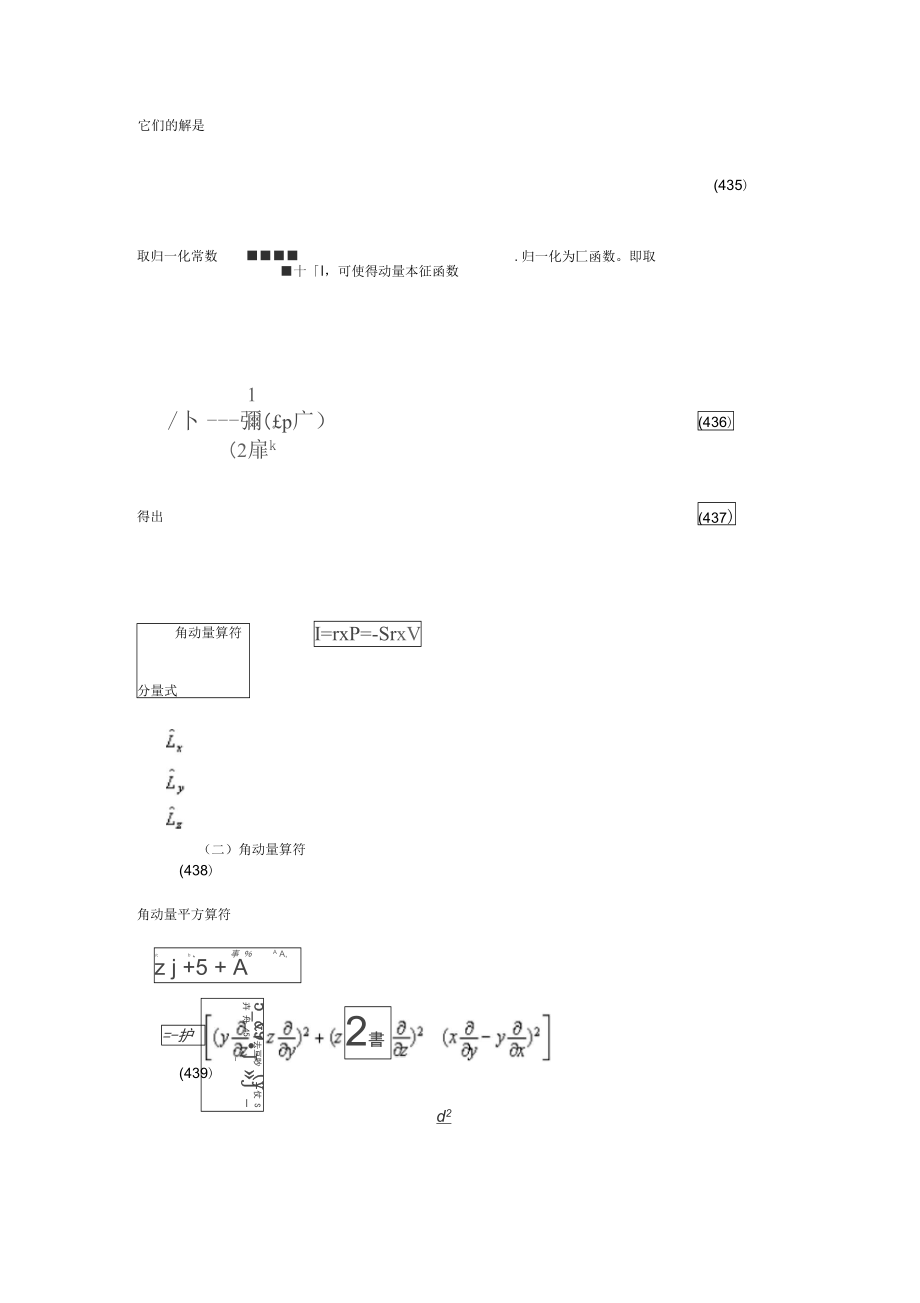 动量算符和角动量算符.doc_第2页