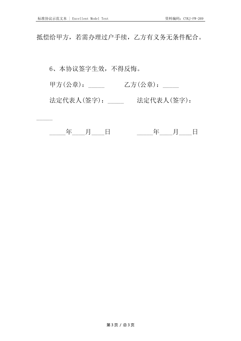 借款抵押合同书.docx_第3页