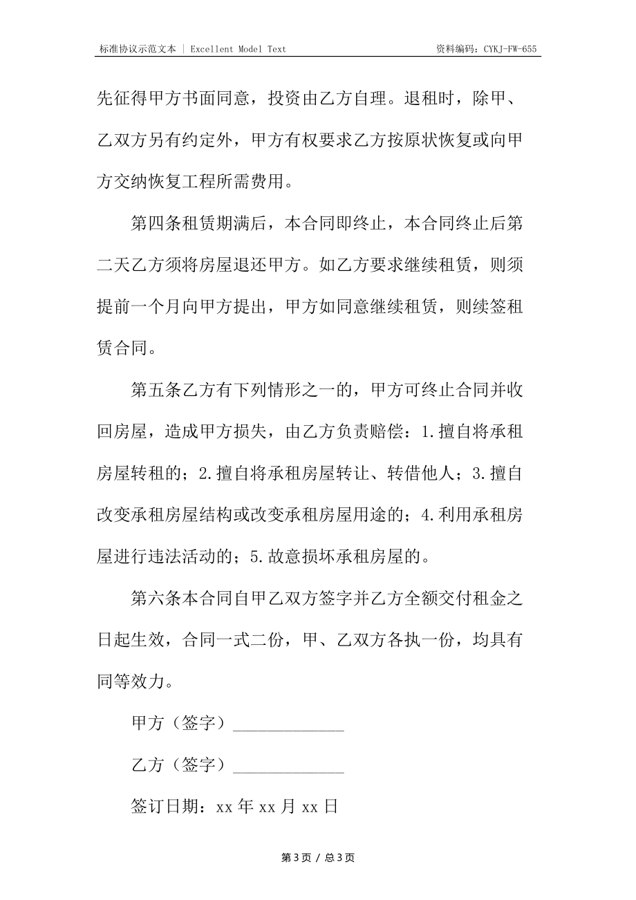 门市房屋出租协议.docx_第3页