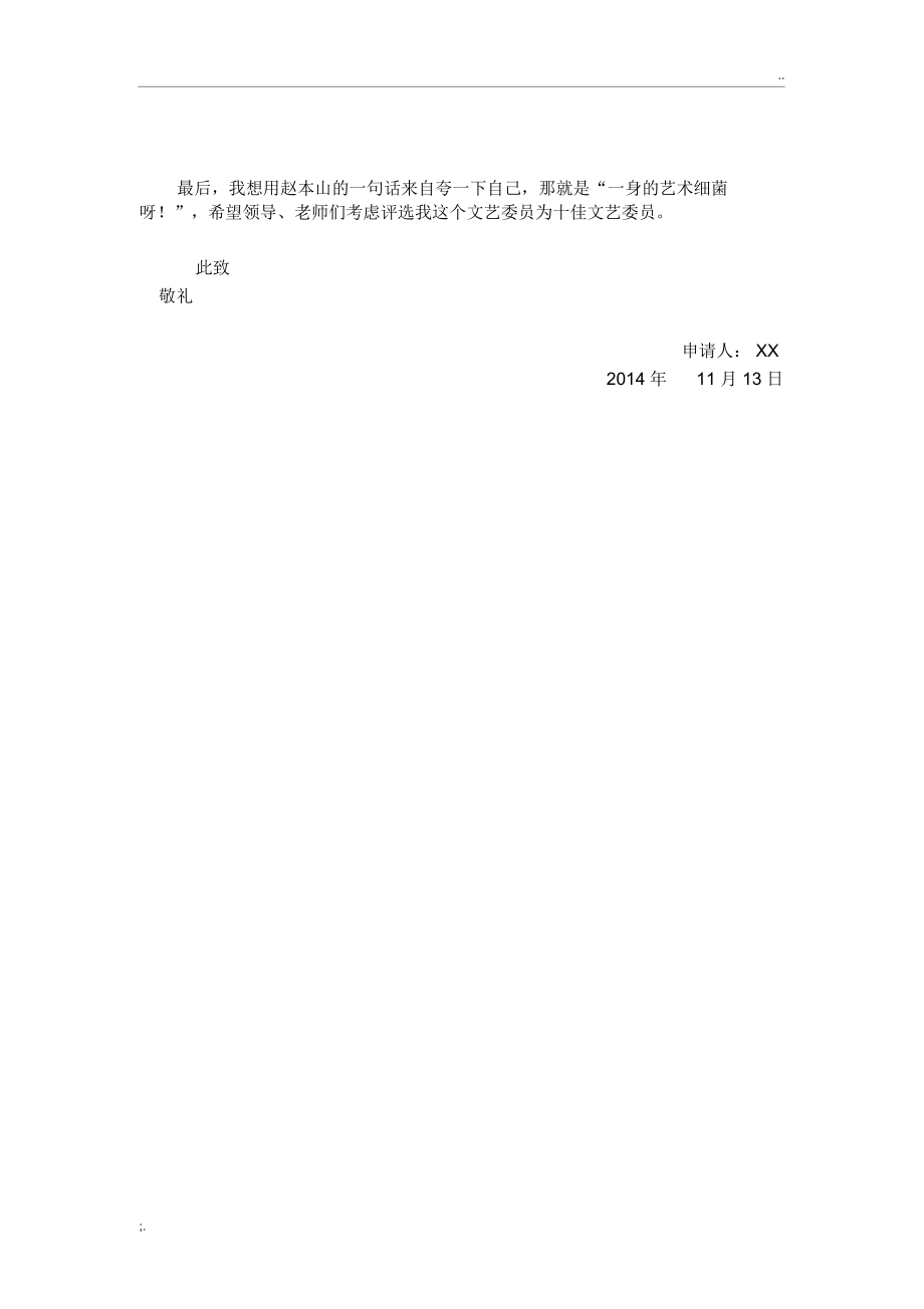 文艺委员申请书.docx_第2页
