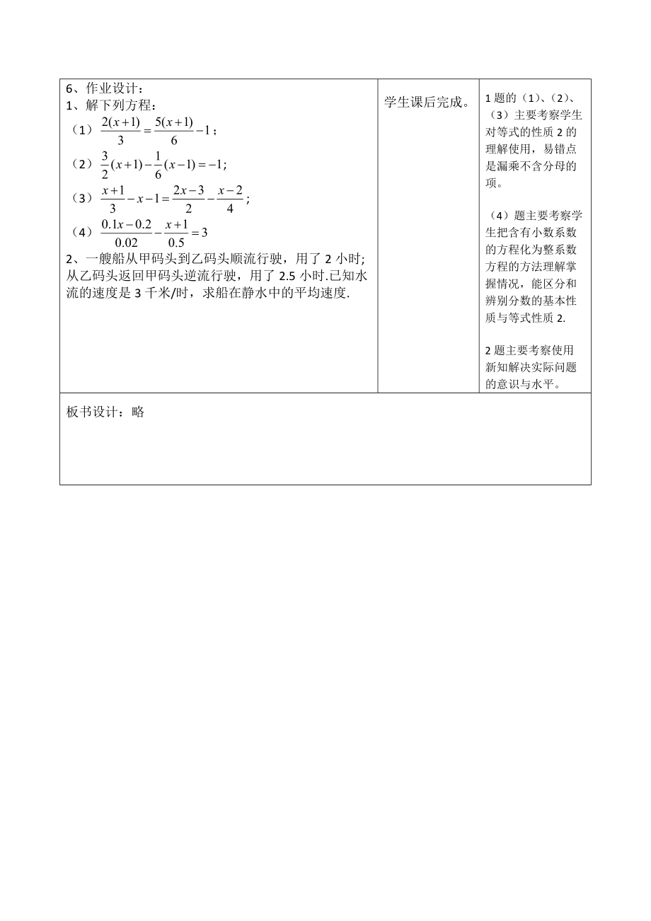 解一元一次方程——去分母作业设计.doc_第2页