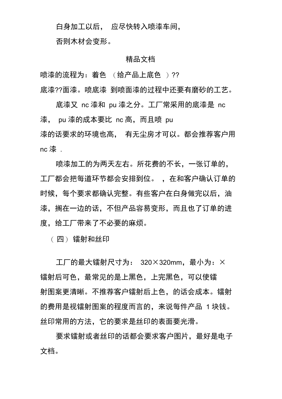 大专数控车床实习总结.doc_第2页