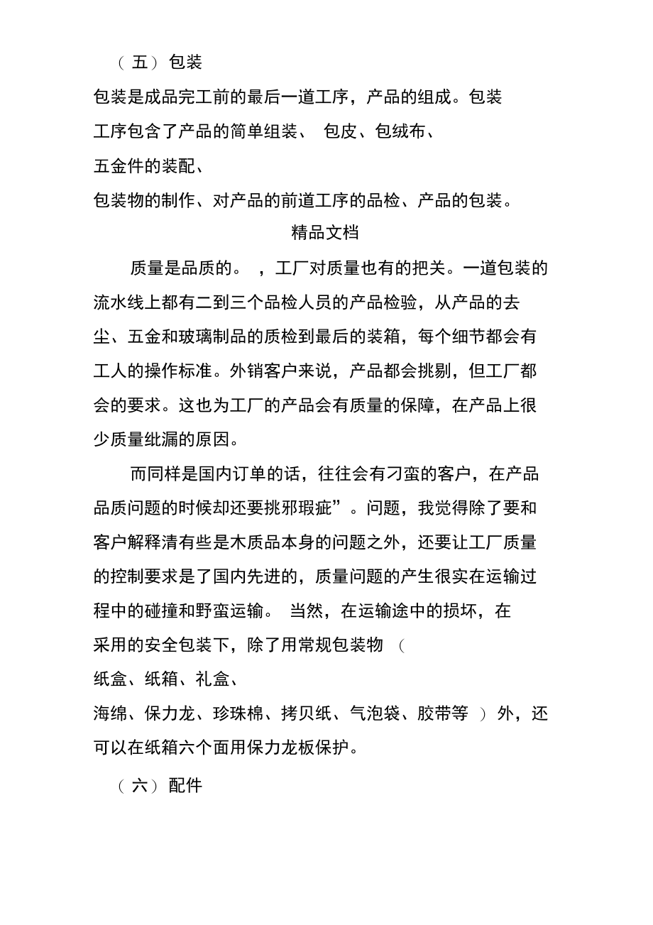 大专数控车床实习总结.doc_第3页