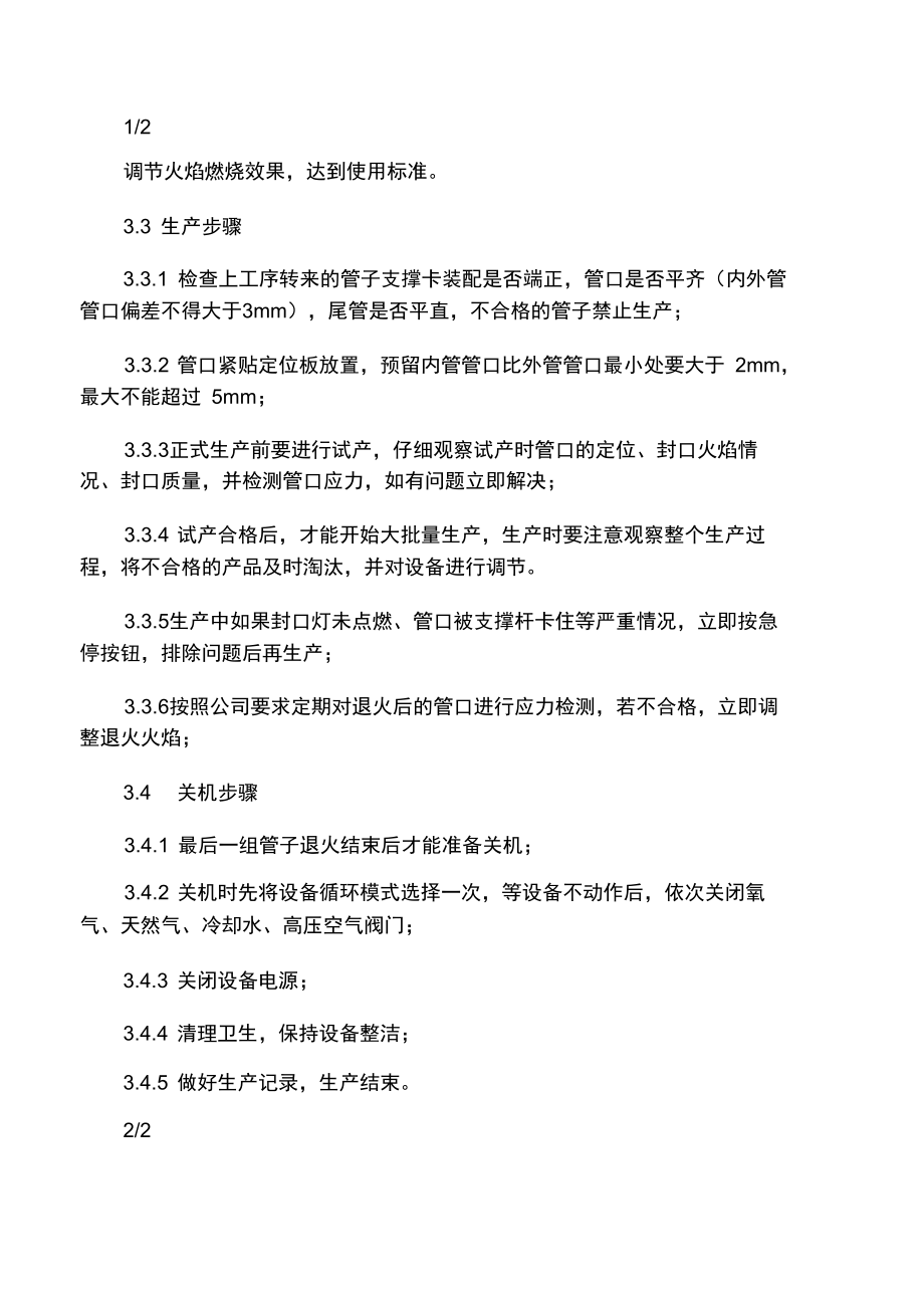 包装封口机操作规程.doc_第2页