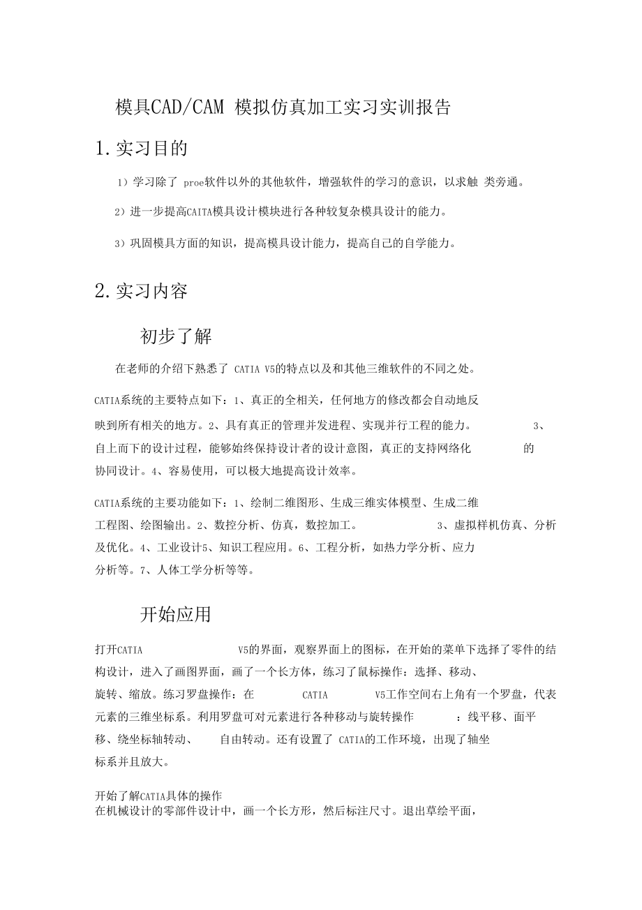 catia实习报告.docx_第1页