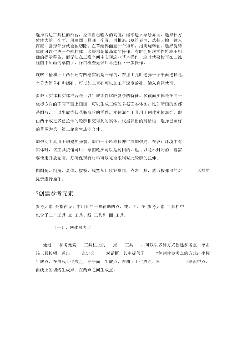 catia实习报告.docx_第2页