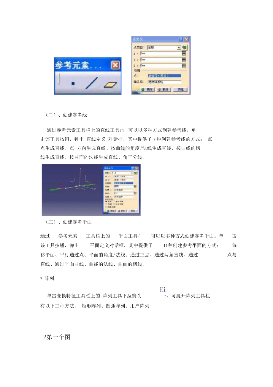 catia实习报告.docx_第3页