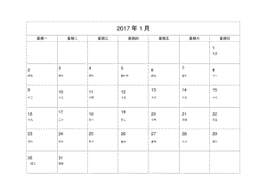 2017年电子日历...doc