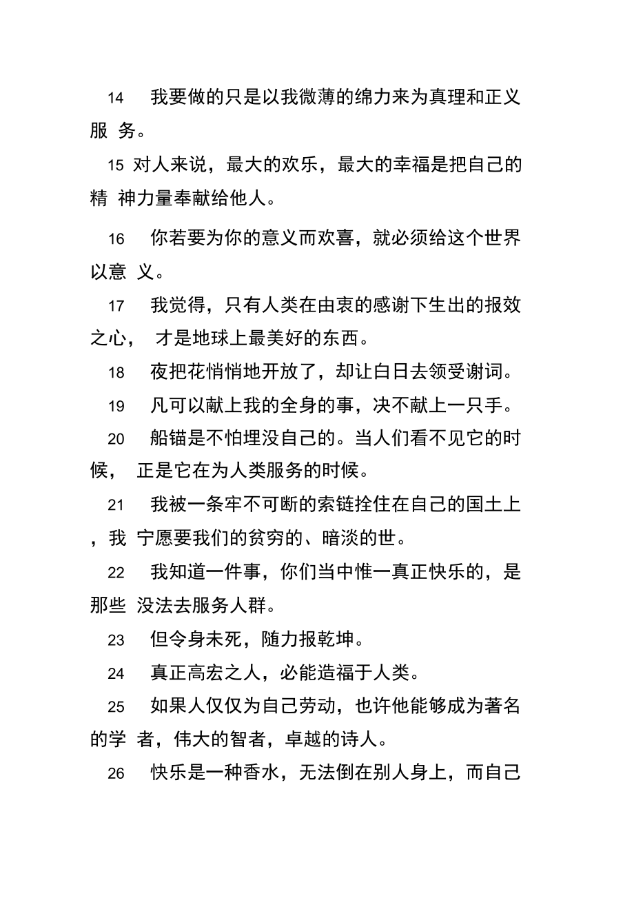 奉献的格言.doc_第2页