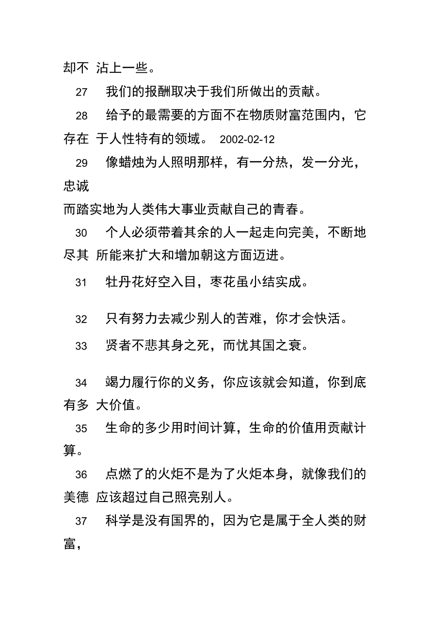 奉献的格言.doc_第3页