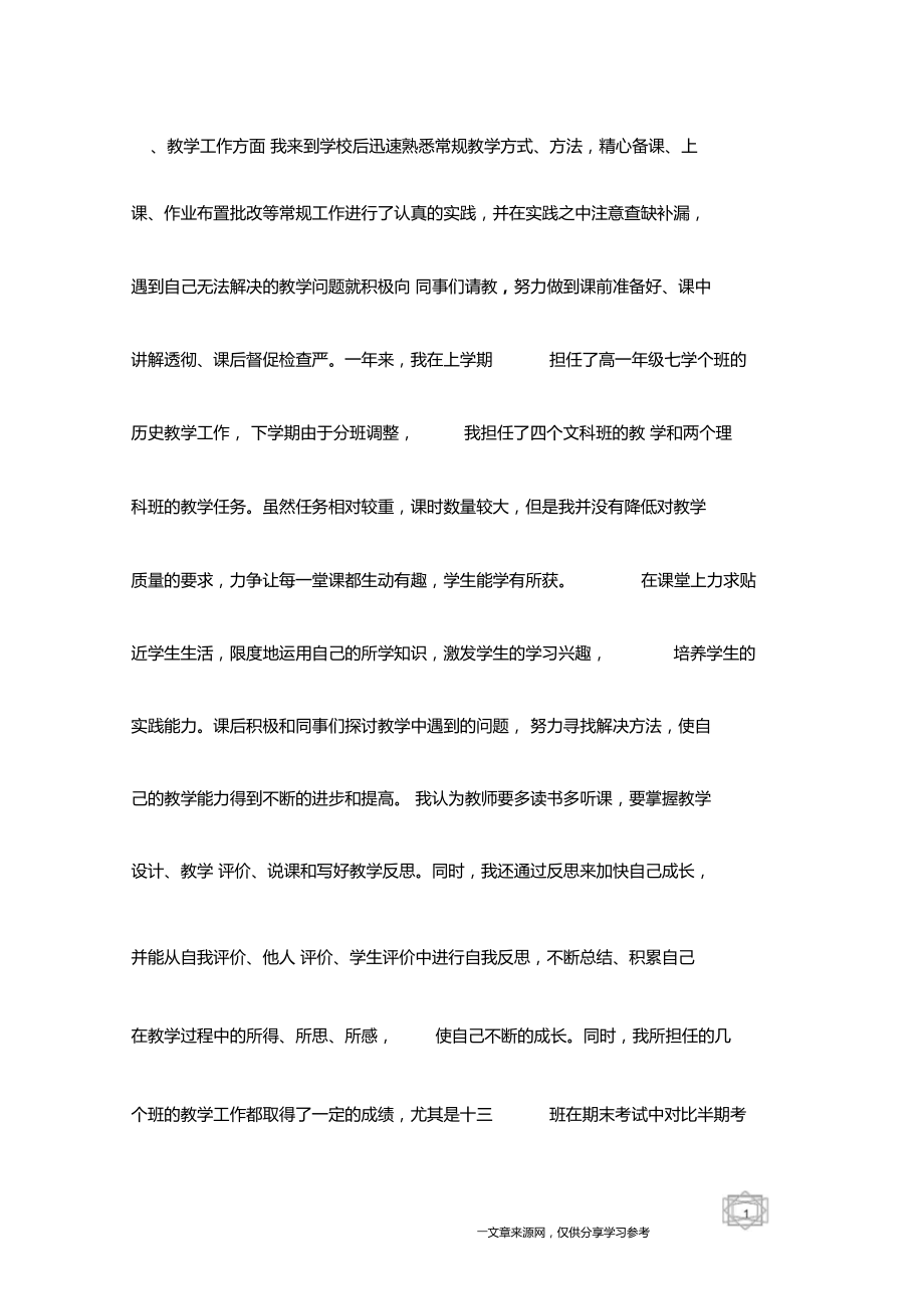 新教师试用期满转正工作总结.docx_第2页