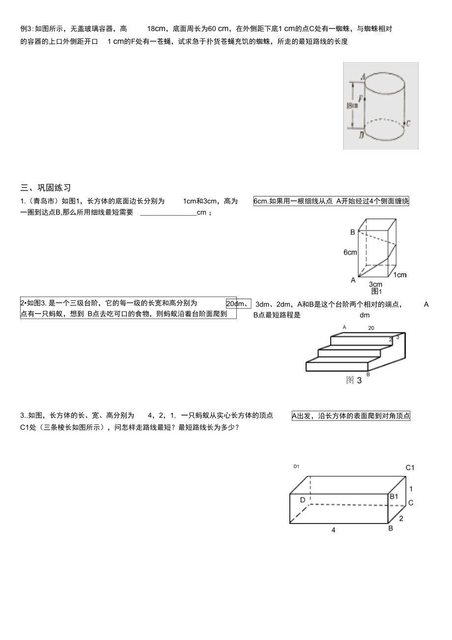 勾股定理最短距离问题.doc_第2页