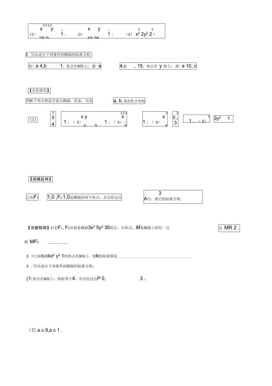 圆锥曲线导学案.doc_第2页