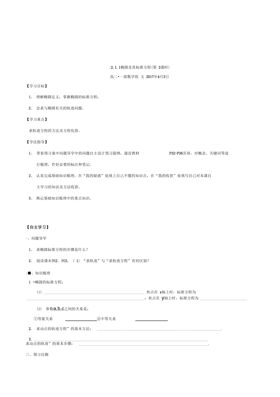 圆锥曲线导学案.doc_第3页