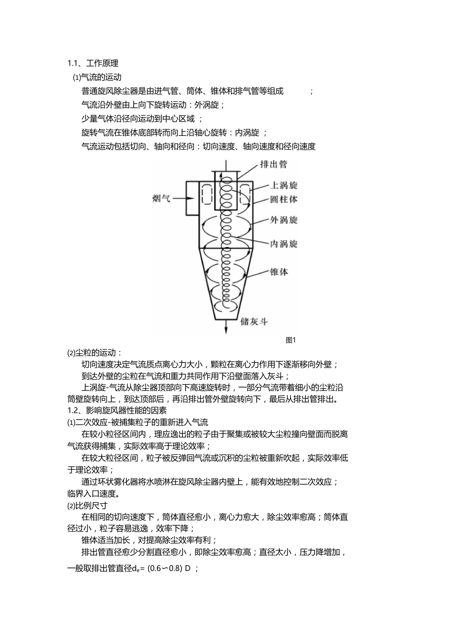 旋风除尘器设计计算.docx_第1页