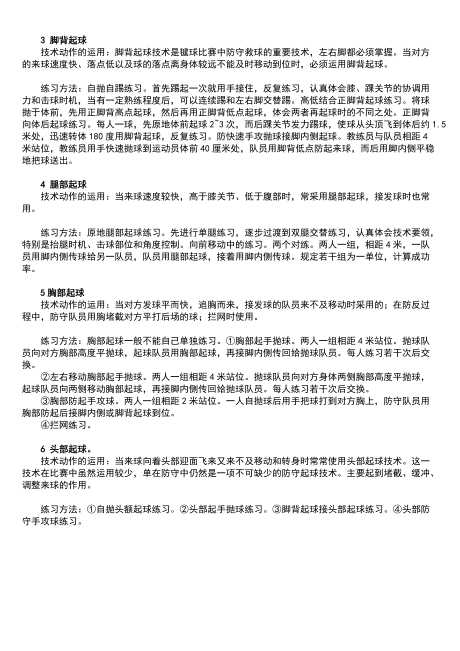 毽球起球技术动作的运用与练习方法.docx_第2页