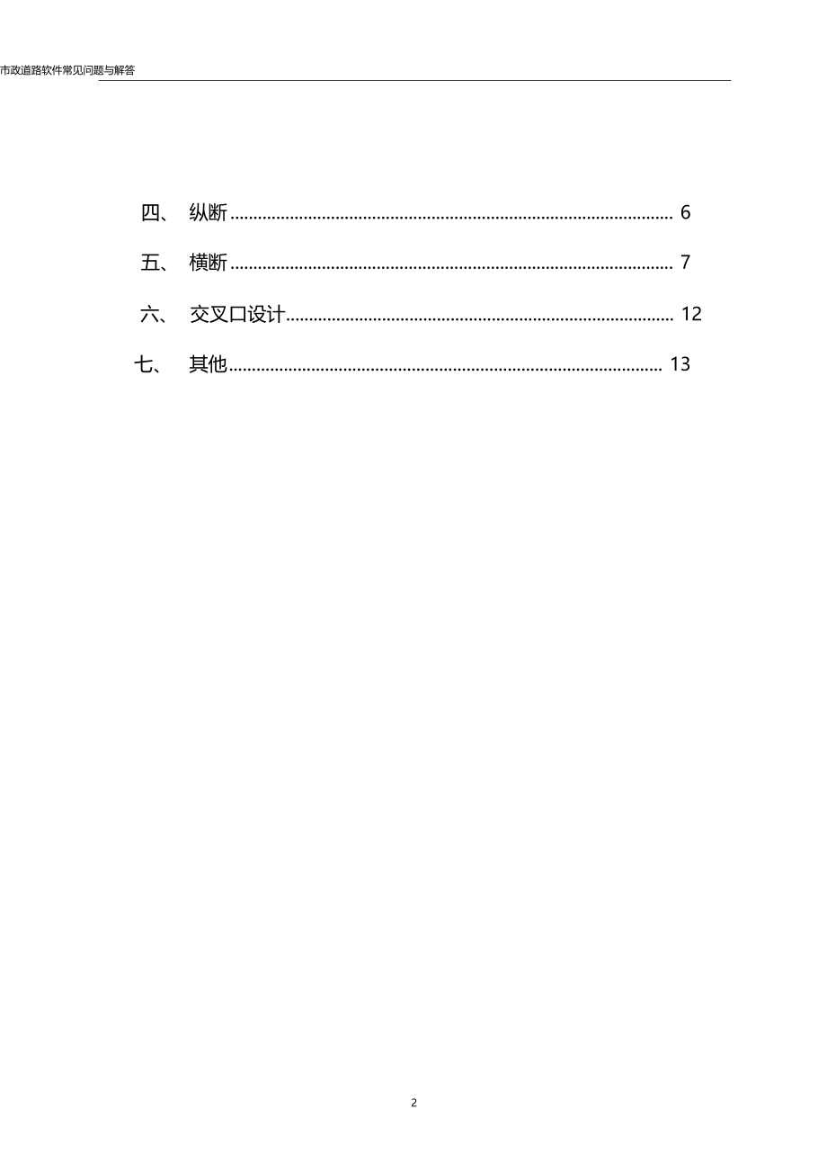 政道路软件常见问题与解答.docx_第2页