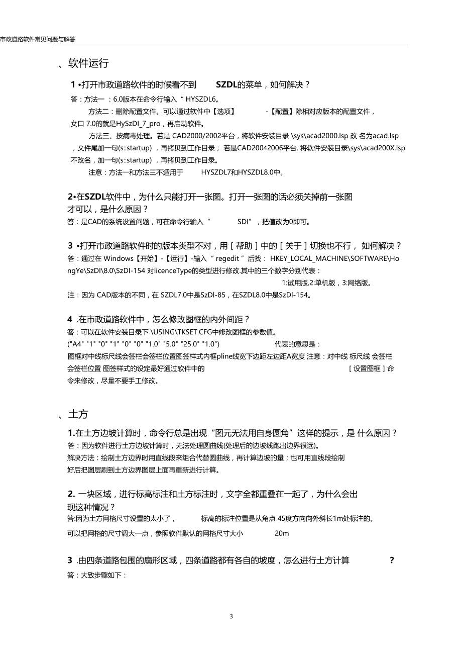 政道路软件常见问题与解答.docx_第3页