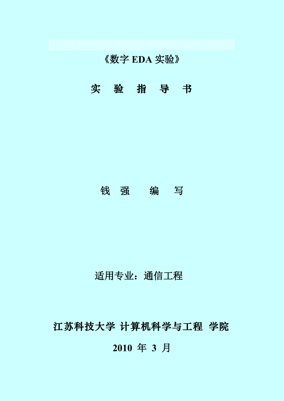 gEDA实验指导书0910B.docx_第1页