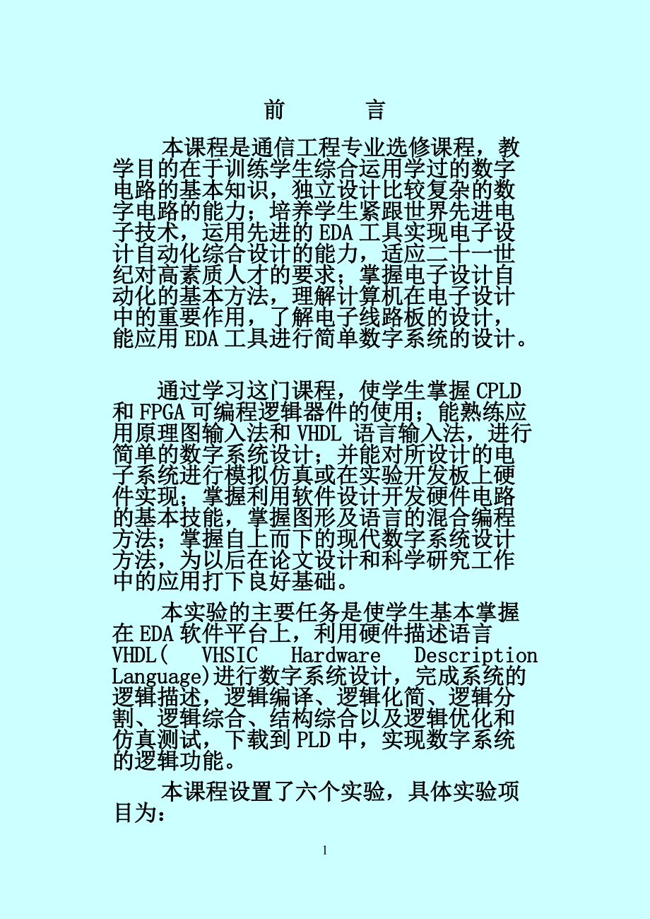 gEDA实验指导书0910B.docx_第2页