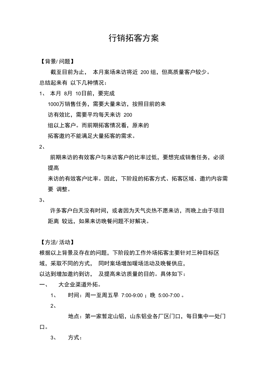 商业地产行销拓客方案.doc_第1页