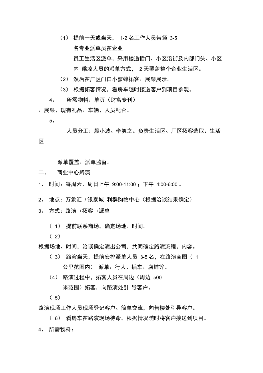 商业地产行销拓客方案.doc_第2页